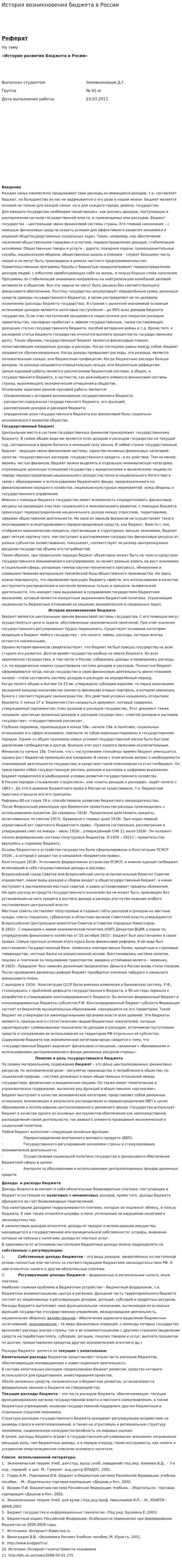История возникновения бюджета в России