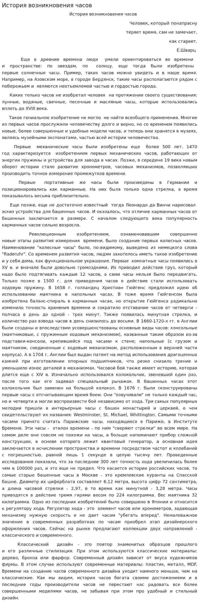 История возникновения часов