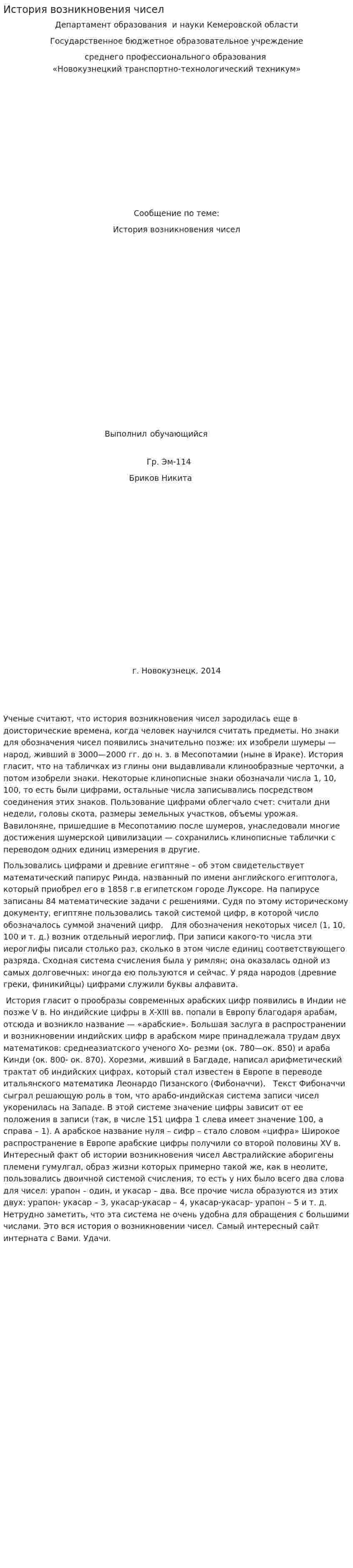 История возникновения чисел. 2