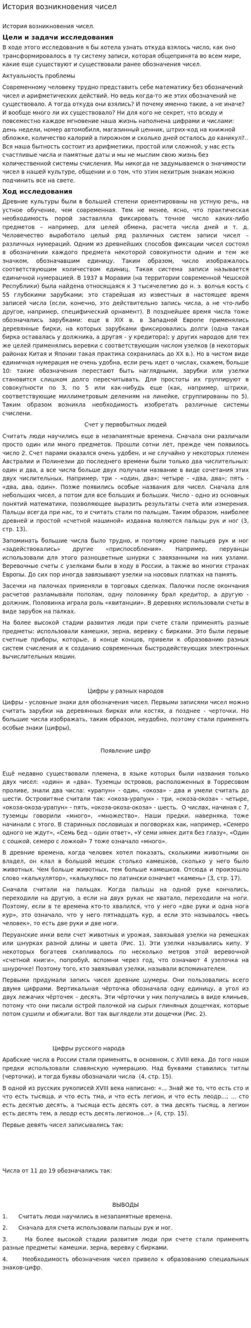 История возникновения чисел. 3