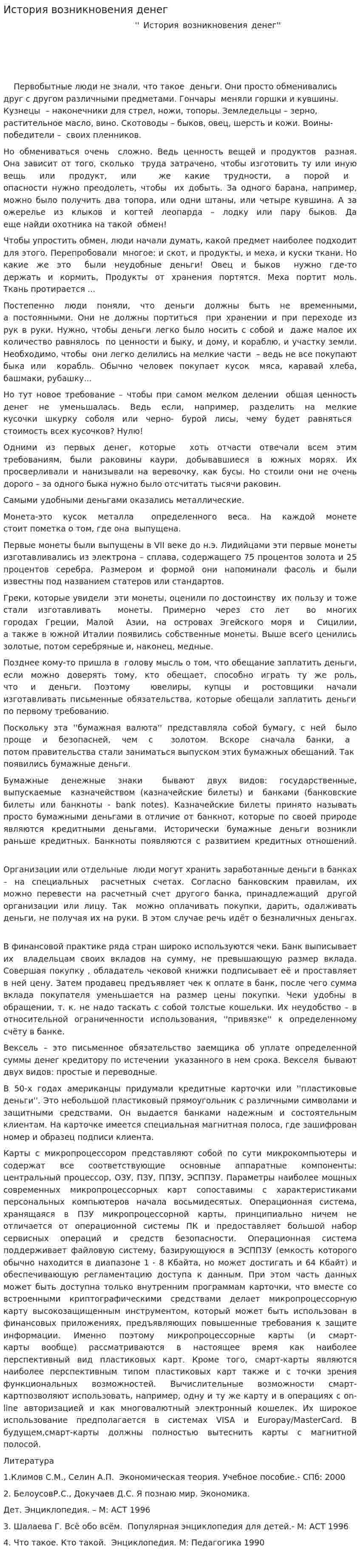 История возникновения денег. 9