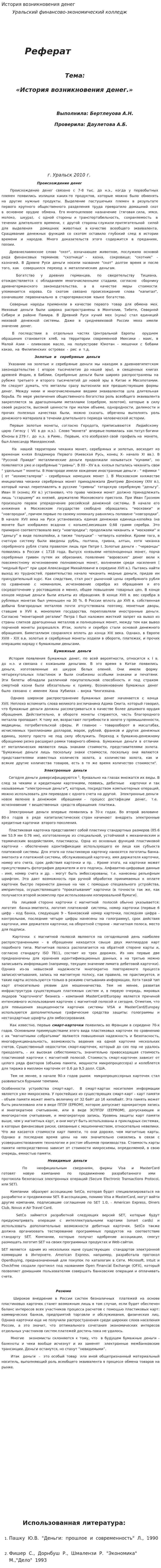 История возникновения денег. 5
