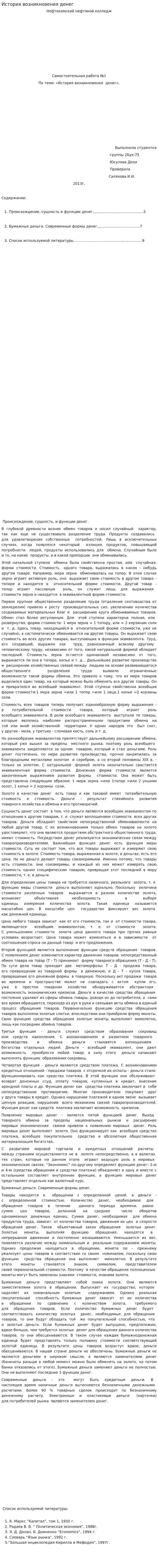 История возникновения денег. 10