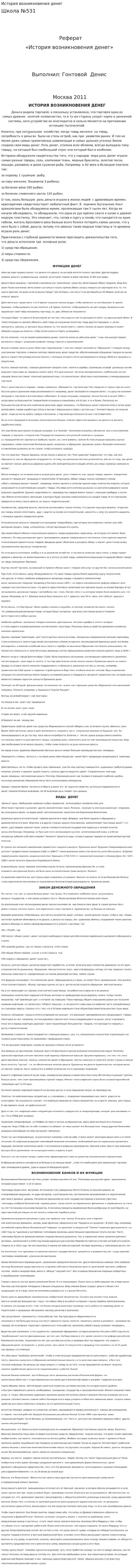 История возникновения денег. 11