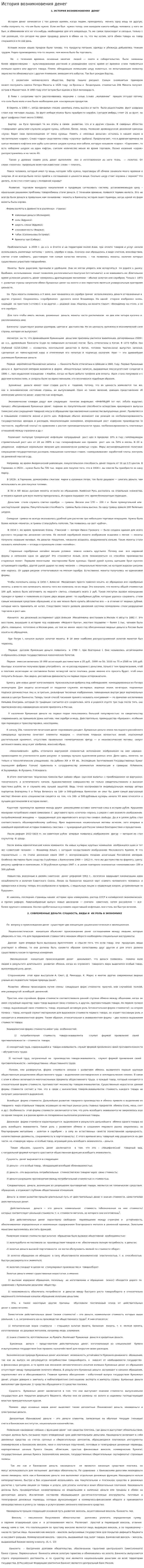 История возникновения денег. 4
