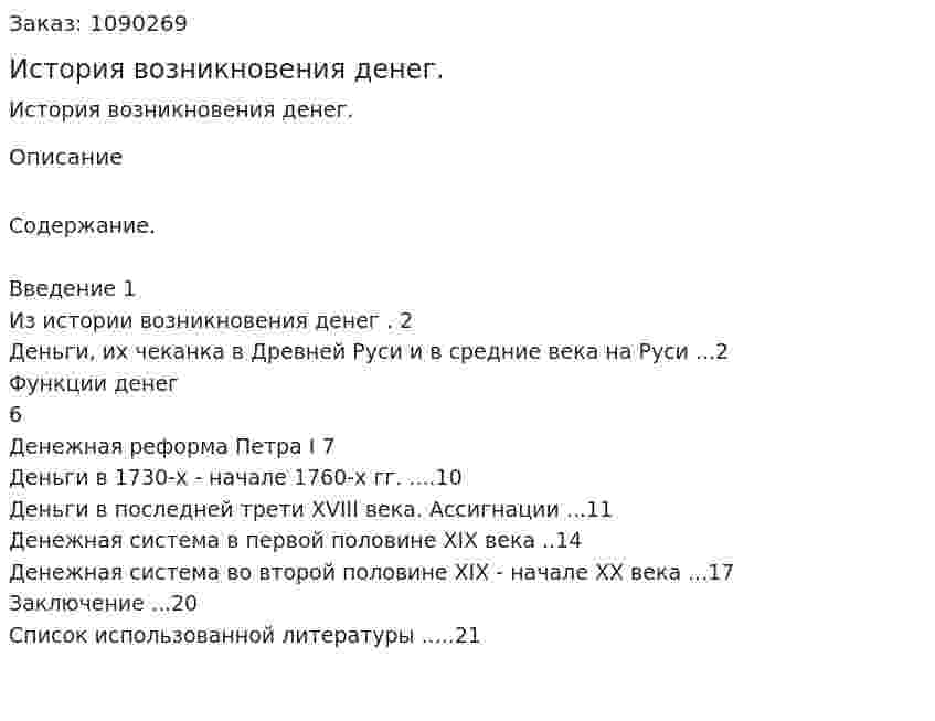 История возникновения денег. (курсовая работа) 