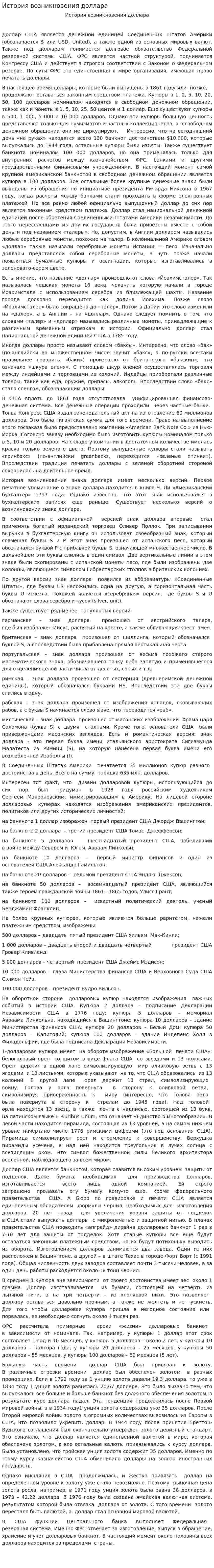 История возникновения доллара