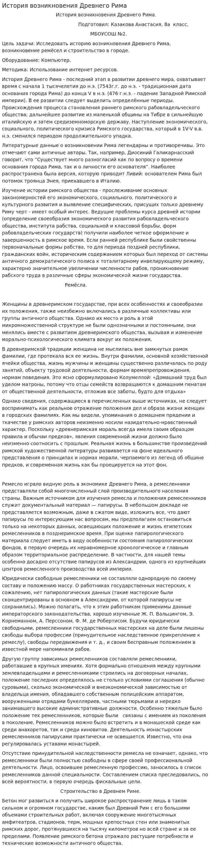 История возникновения Древнего Рима