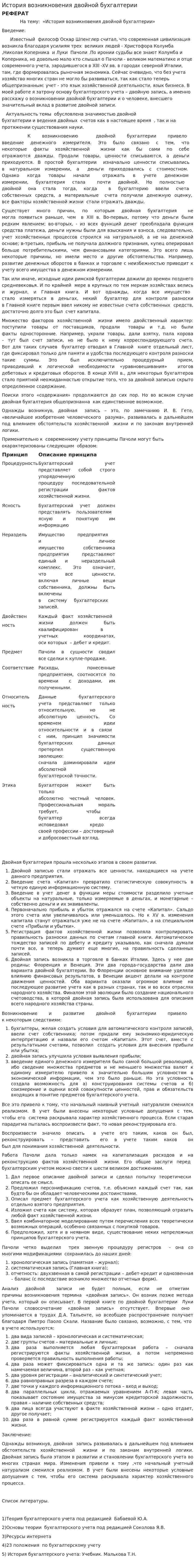 История возникновения двойной бухгалтерии
