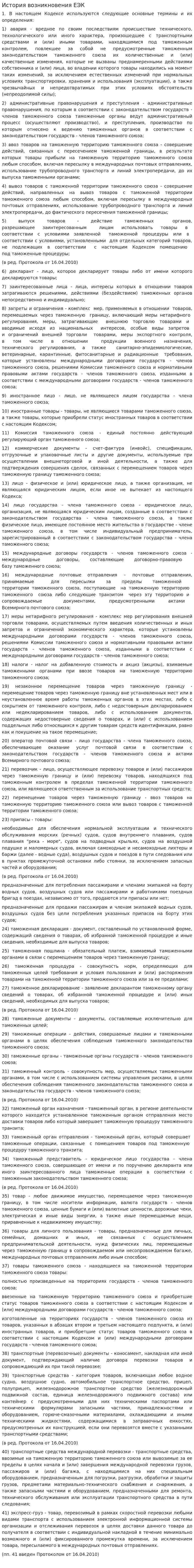 История возникновения ЕЭК