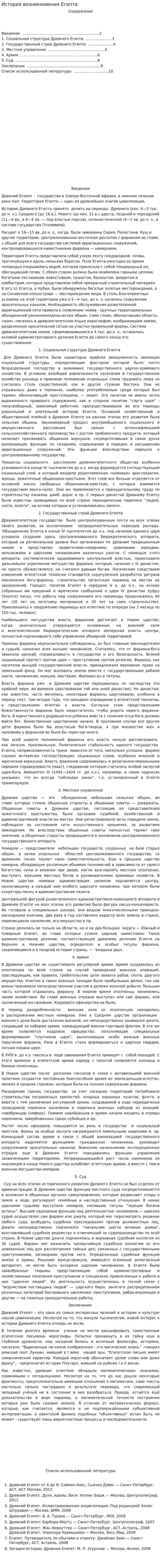История возникновения Египта