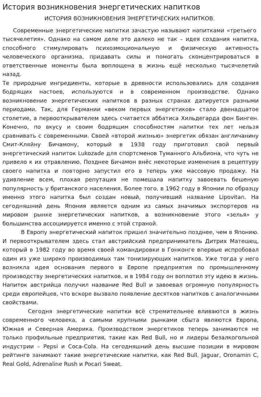 История возникновения энергетических напитков