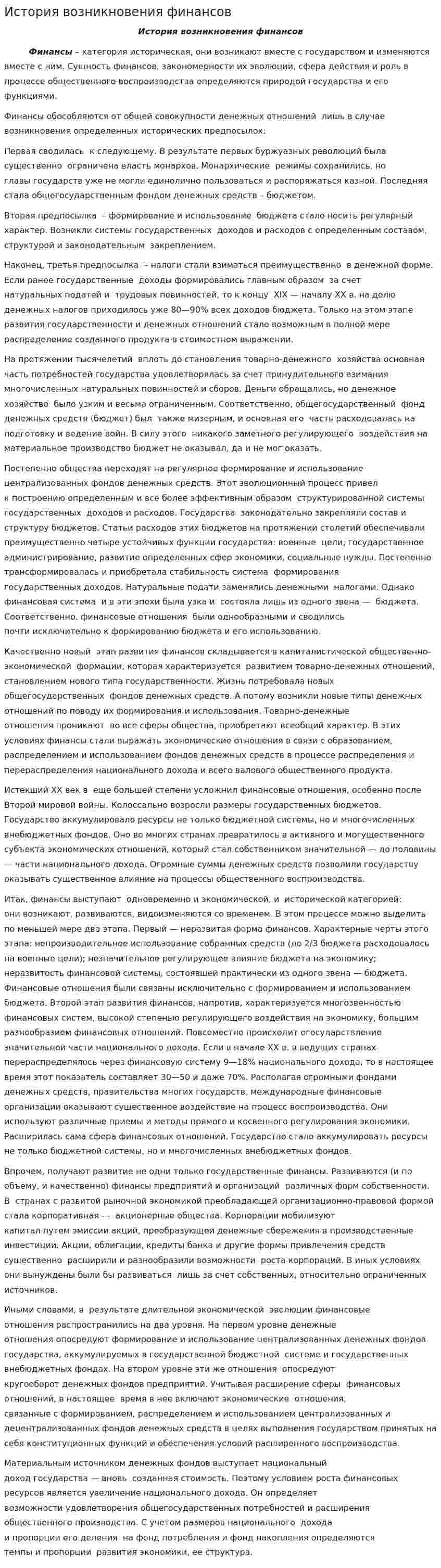История возникновения финансов. 3