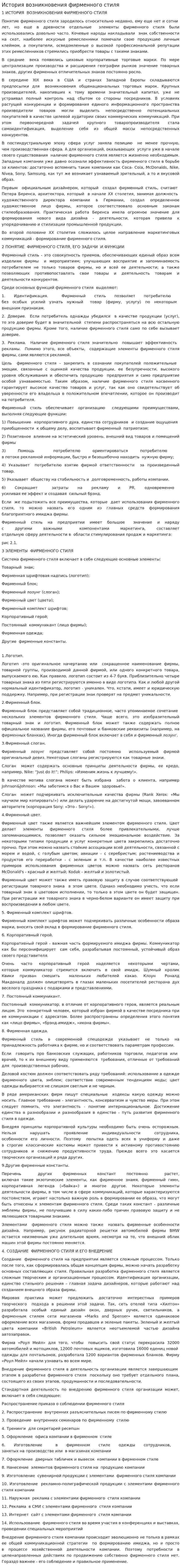 История возникновения фирменного стиля