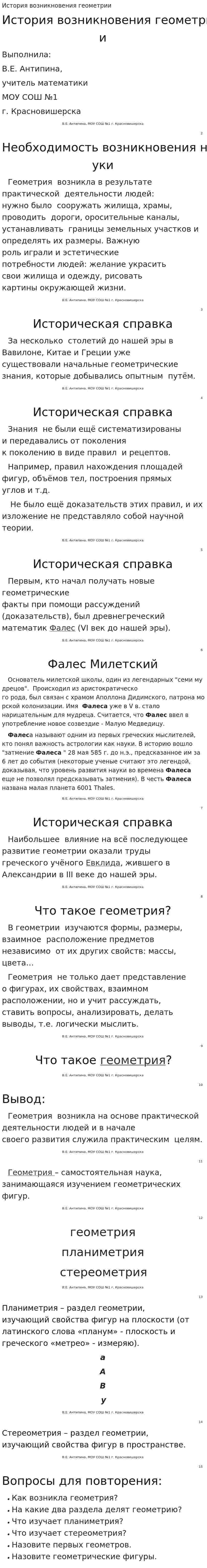 История возникновения геометрии