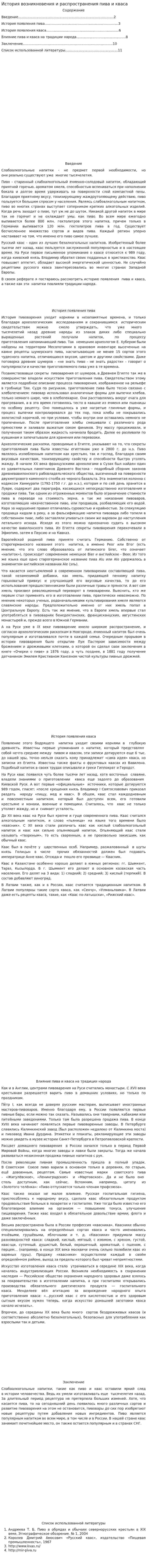История возникновения и распространения пива и кваса