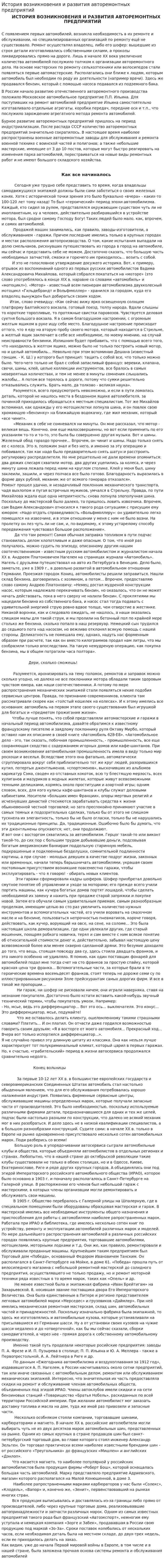 История возникновения и развития авторемонтных предприятий