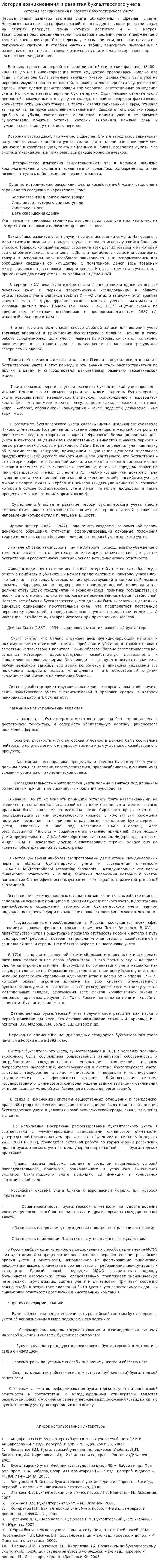История возникновения и развития бухгалтерского учета. 2