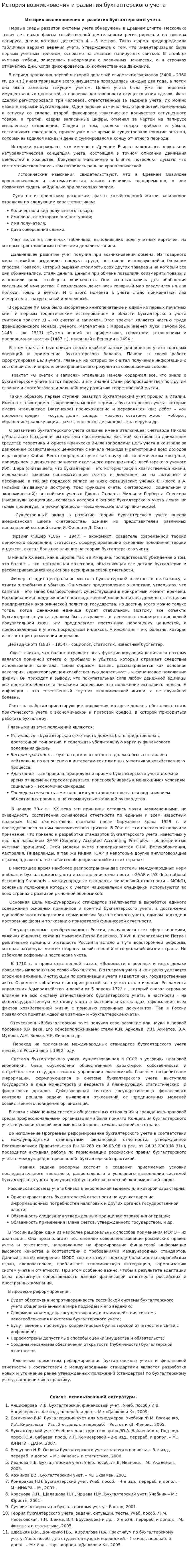 История возникновения и развития бухгалтерского учета. 4