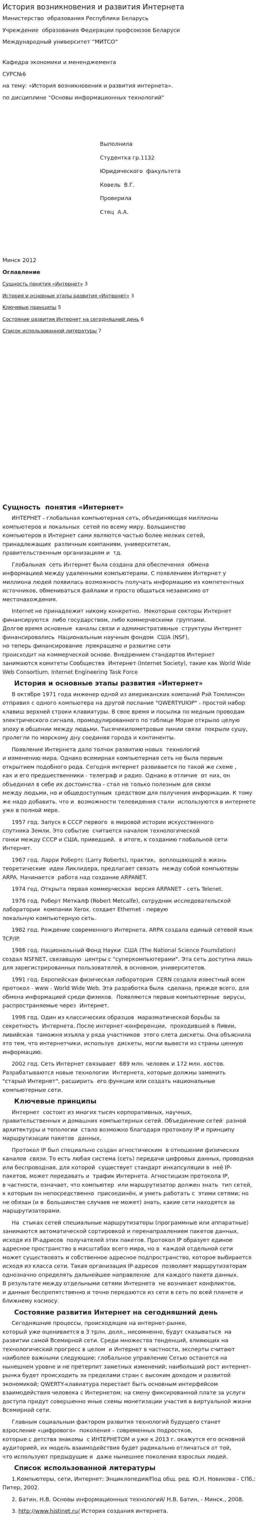 История возникновения и развития Интернета