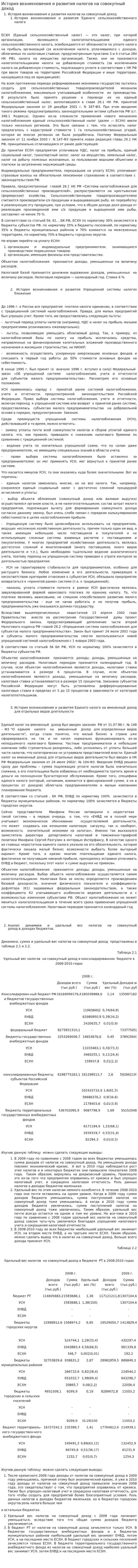 История возникновения и развития налогов на совокупный доход