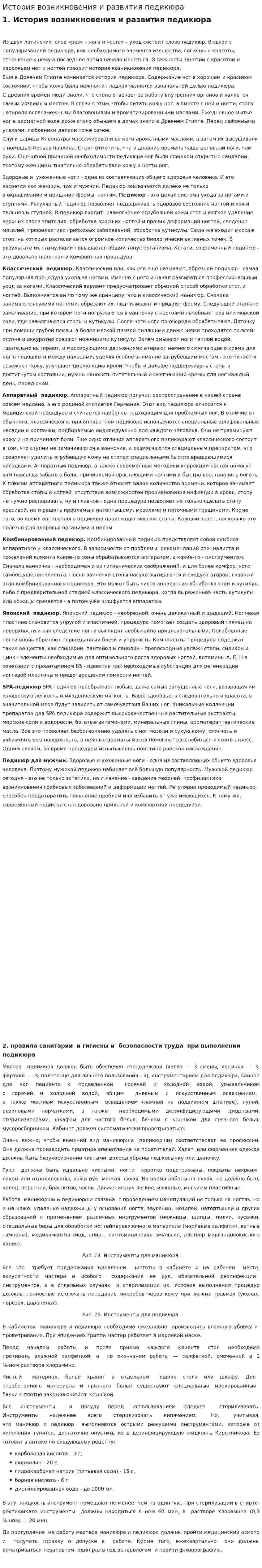 История возникновения и развития педикюра