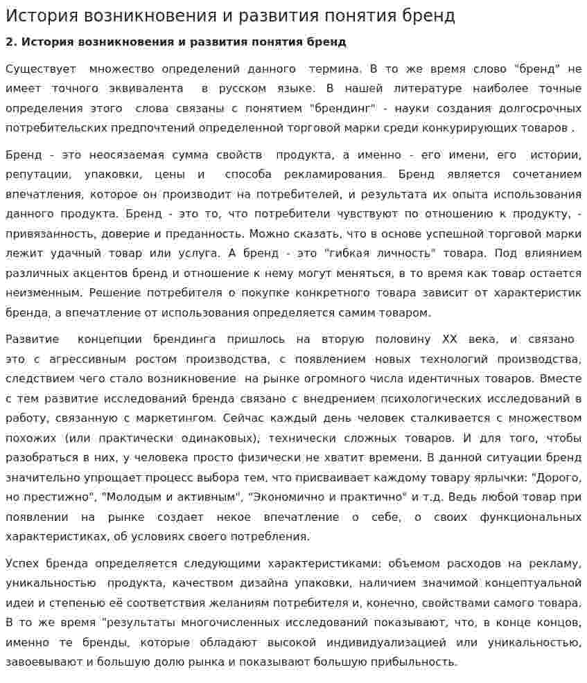 История возникновения и развития понятия бренд