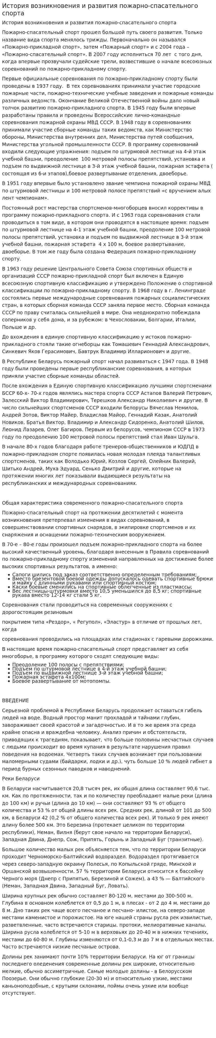 История возникновения и развития пожарно-спасательного спорта