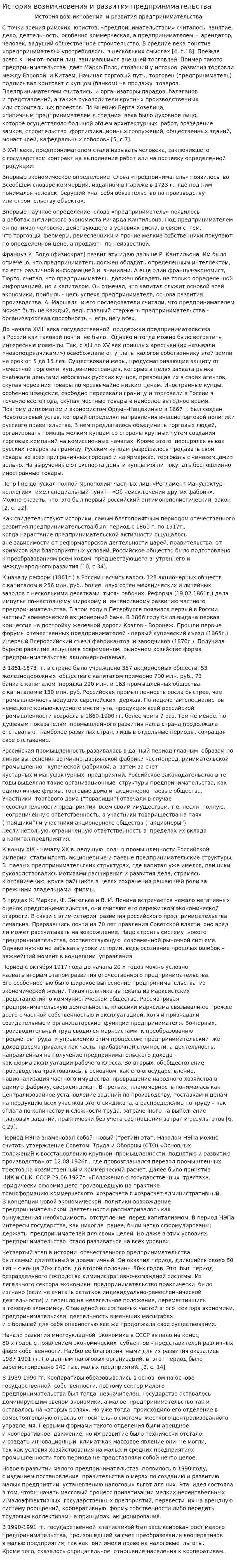 История возникновения и развития предпринимательства
