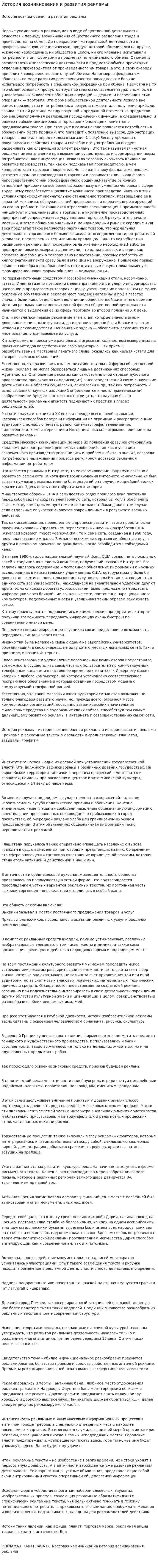 История возникновения и развития рекламы