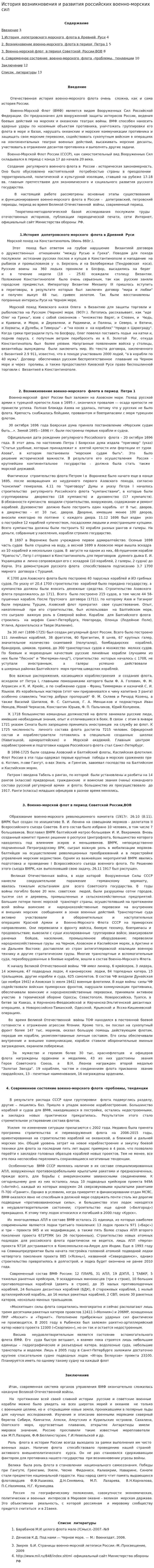 История возникновения и развития российских военно-морских сил