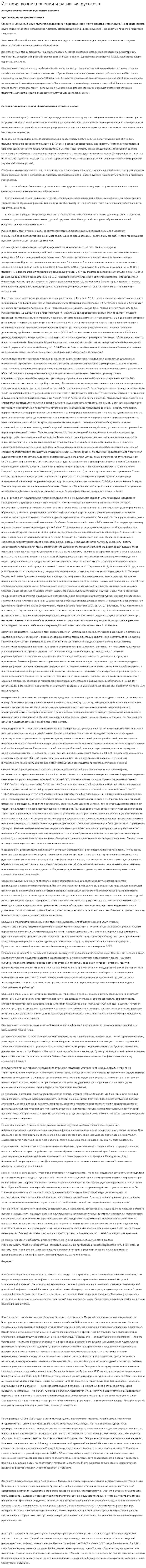 История возникновения и развития русского