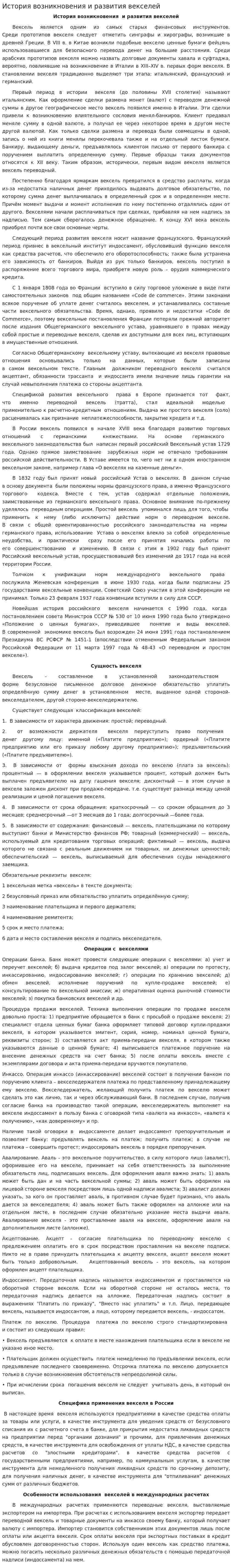 История возникновения и развития векселей