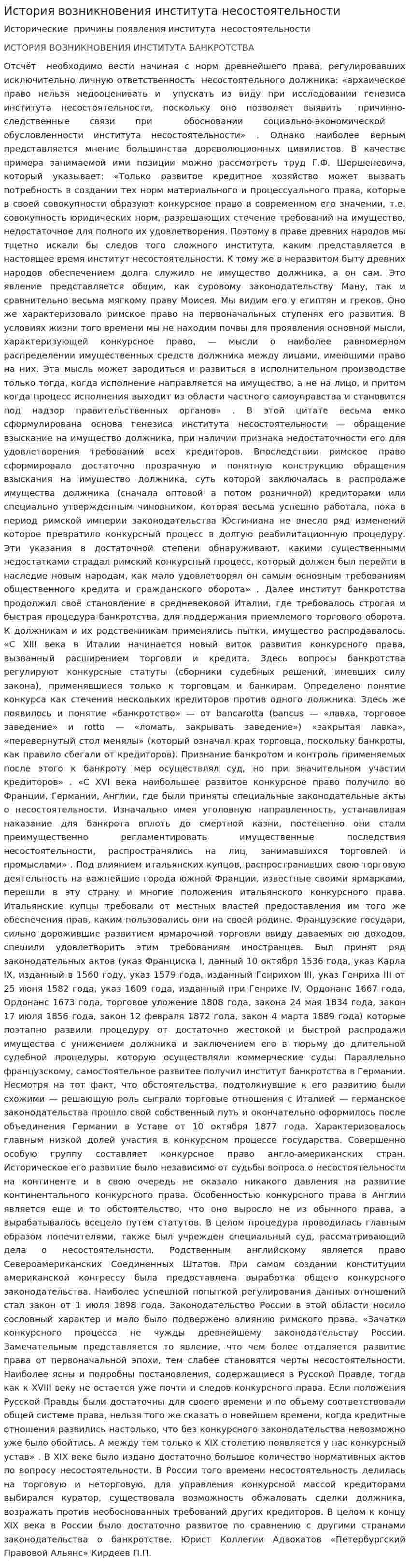 История возникновения института несостоятельности