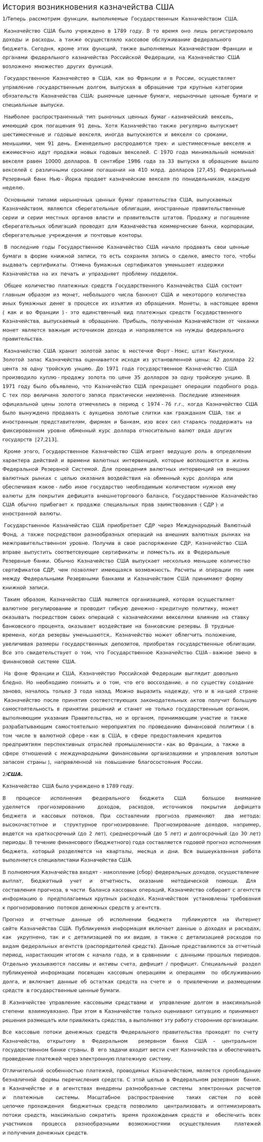 История возникновения казначейства США