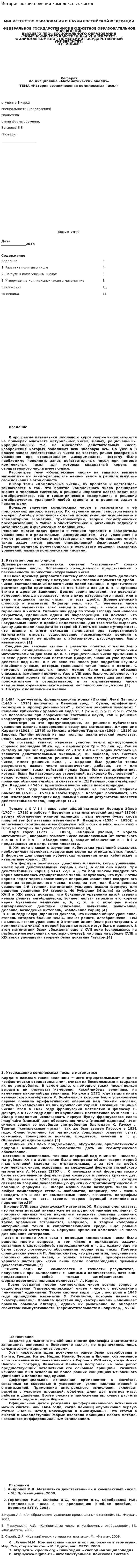 История возникновения комплексных чисел