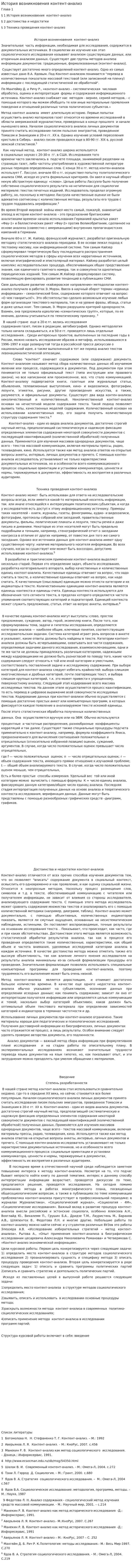 История возникновения контент-анализ