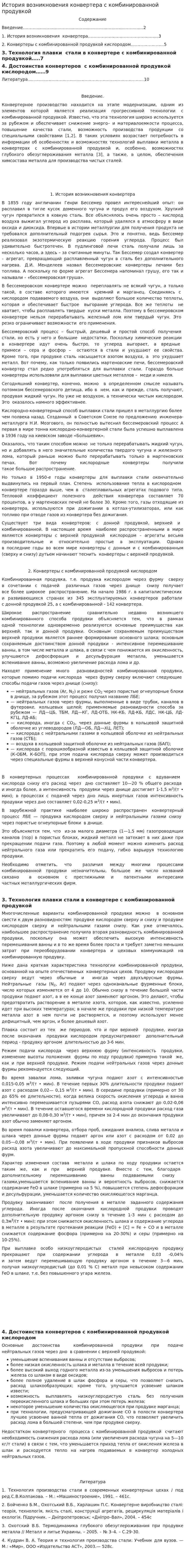 История возникновения конвертера с комбинированной продувкой