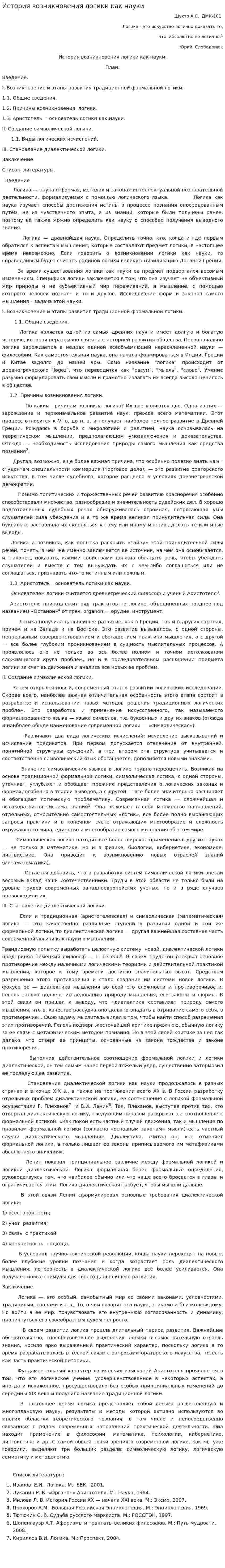 История возникновения логики как науки