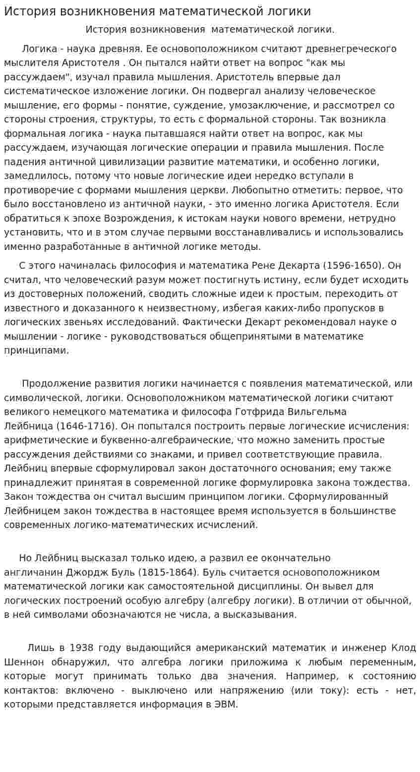 История возникновения математической логики