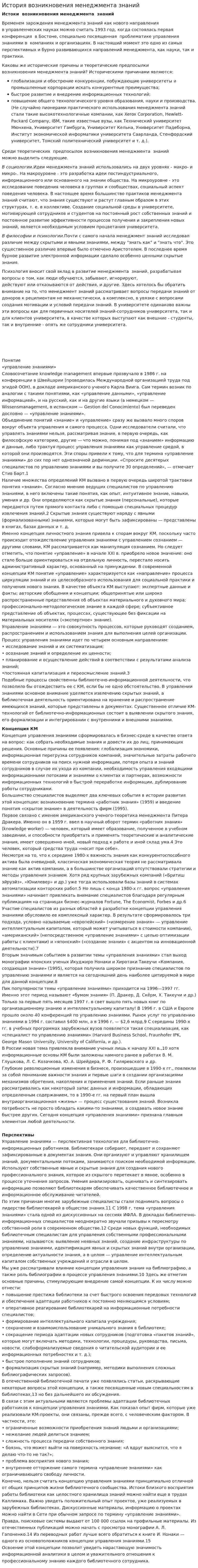 История возникновения менеджмента знаний