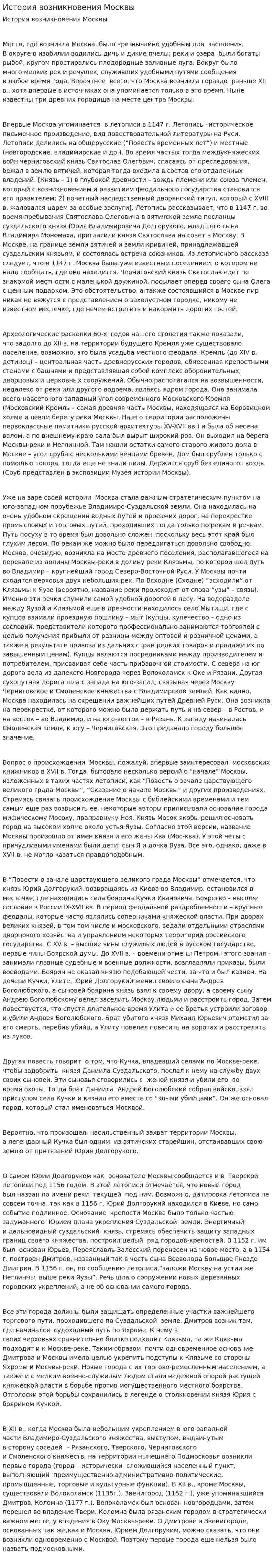 История возникновения Москвы