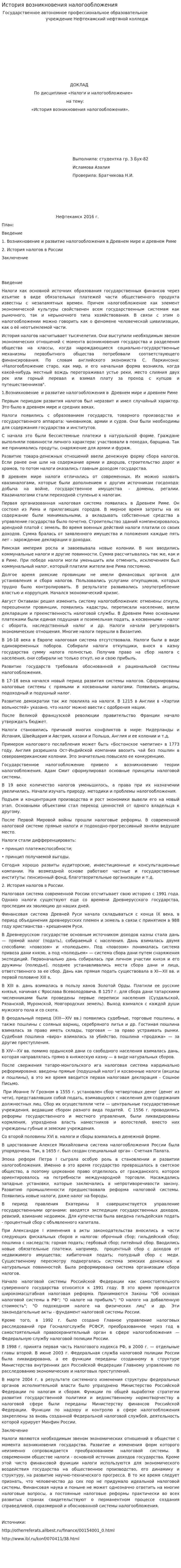 История возникновения налогообложения