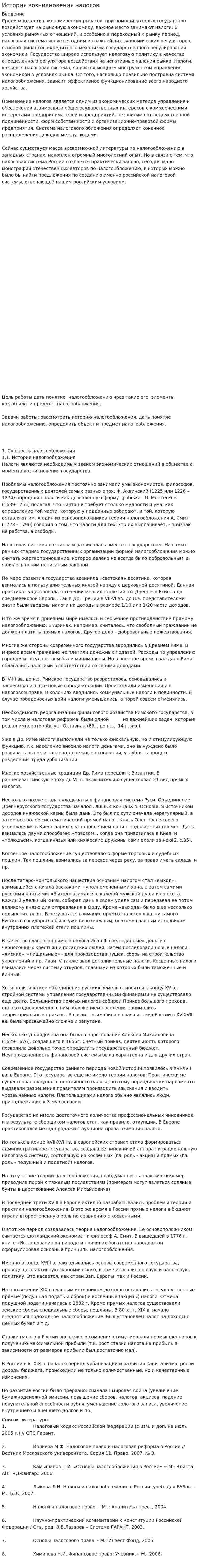 История возникновения налогов. 5