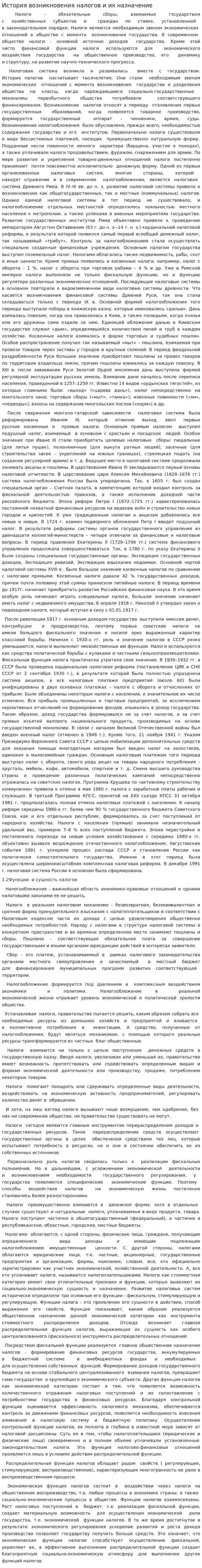 История возникновения налогов и их назначение