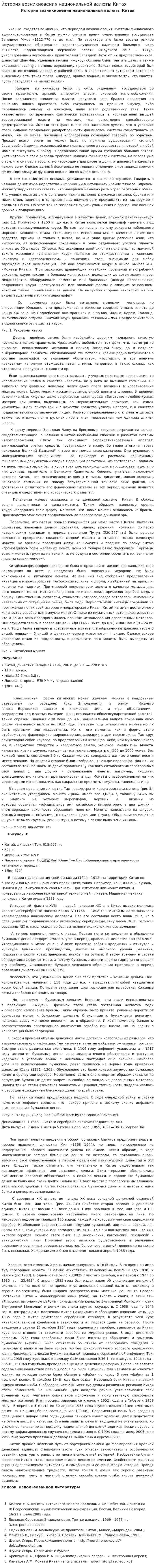 История возникновения национальной валюты Китая