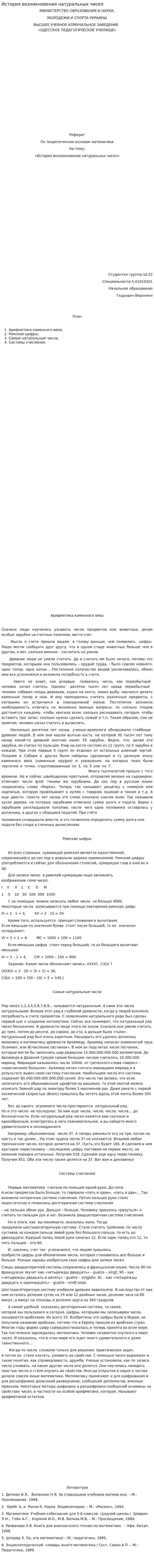 История возникновения натуральных чисел