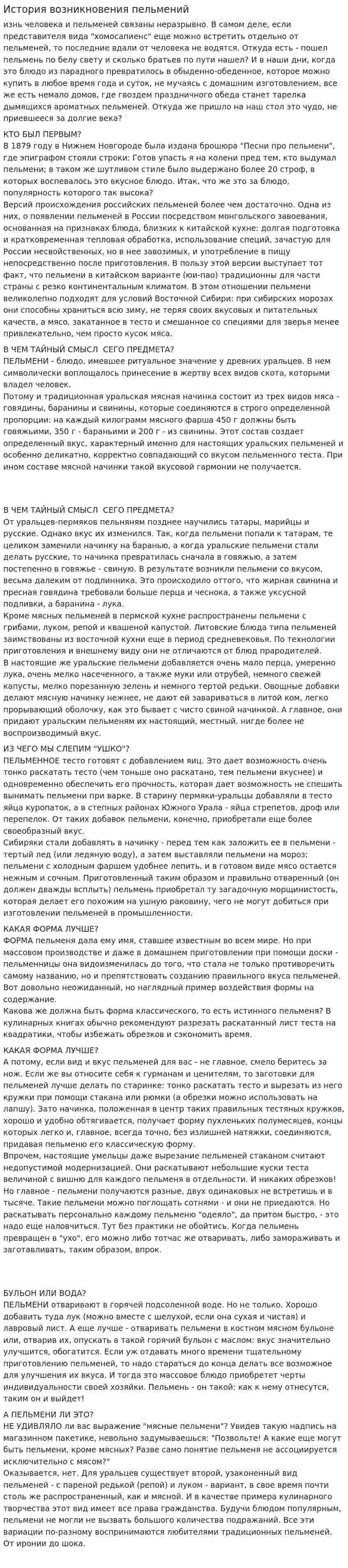 История возникновения пельмений