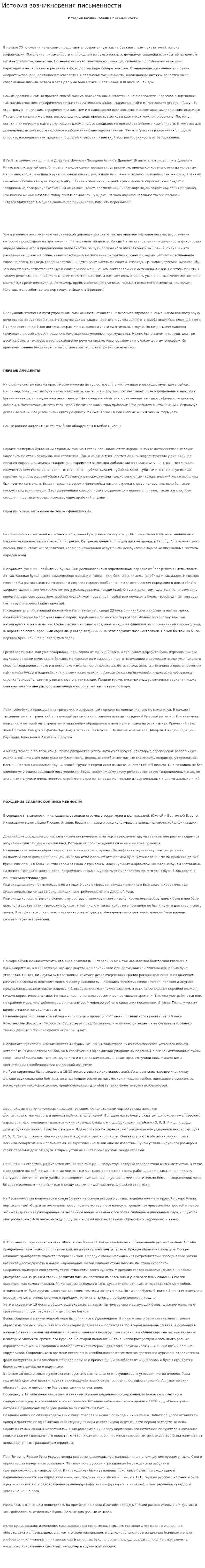 История возникновения письменности. 2