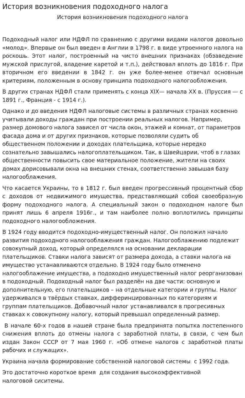 История возникновения подоходного налога